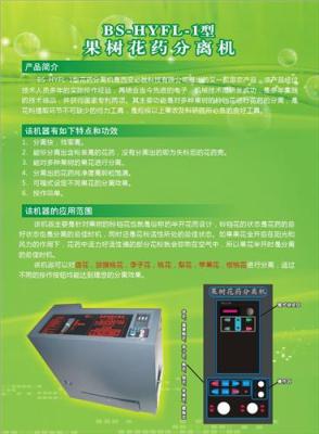 果樹(shù)花粉分離機(jī)