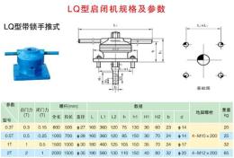 黃岡螺桿啟閉機(jī)卷揚(yáng)啟閉機(jī)手動啟閉機(jī)