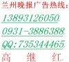 兰州晚报招聘0931