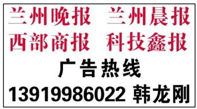 兰州晚报有限公司注册资金减少登报公告