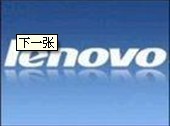 寧波聯(lián)想維修點(diǎn)