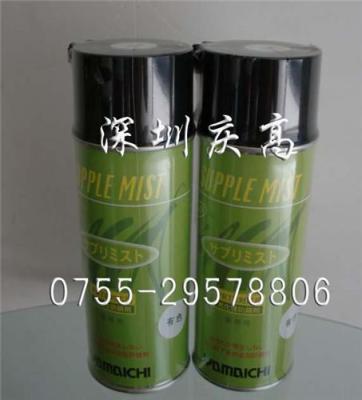 山一化学防锈剂SUPPLE MIST