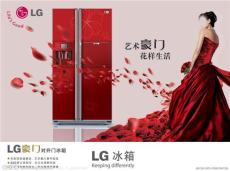 重庆LG冰箱售后维修 维修中心