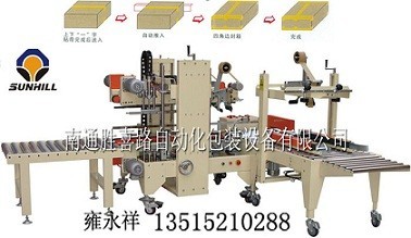 高速开箱机 工字型封箱机