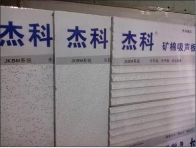 上海矿棉板品牌