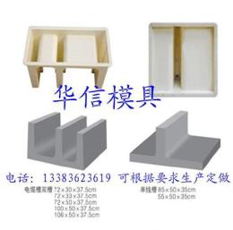 電纜槽模具 電纜槽模具圖片 電纜槽模具價格