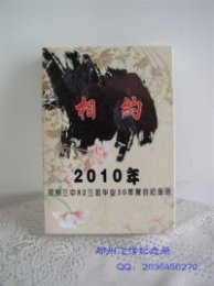 信陽聚會紀念冊//同學錄制作廠家