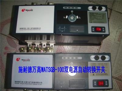 WATSGB-100双电源自动转换开关