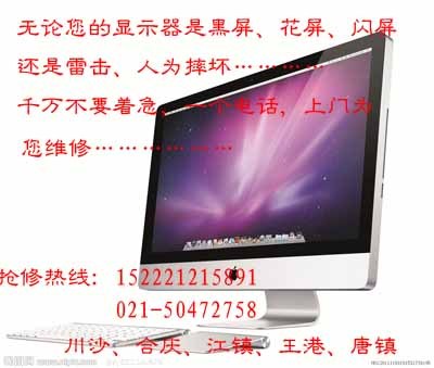 上海顯示器維修還是淘峰科技更放心