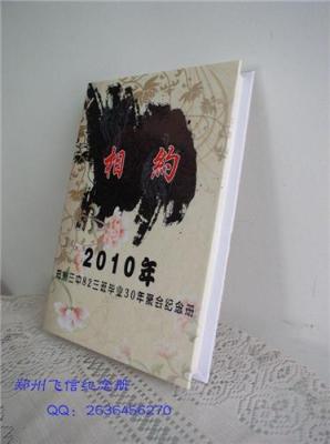 郑州毕业纪念册//同学聚会纪念册设计制作