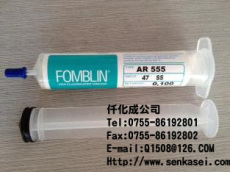 FOMBLIN AR555 潤滑脂