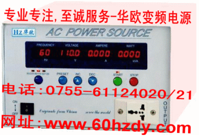 acpower source 调频调压 变频测试电源