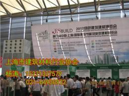 2013第四届上海国际新型防火阻燃建材展览会