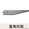 活洛托架.層板托架.標(biāo)攤托架.垂直托架