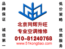 北京LG空调维修 8124 0768 回收
