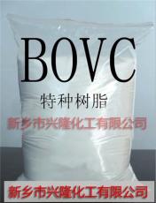 供应PVC制品加工改性剂 BOVC