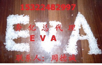 河南EVA专业代理 EVA价格 EVA行情