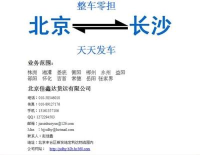 北京到长沙物流公司/回程车货运专线