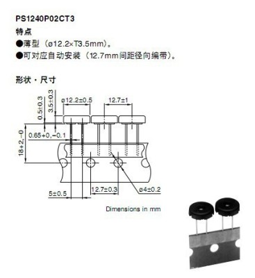 车库门摇控器专用PS124OP02AT蜂鸣器