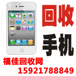 上海iphone4回收价格iphone4手机上门回收