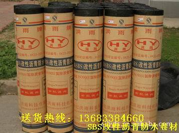 北京SBS改性沥青防水卷材哪里的便宜