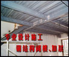 北京專業安裝鋼結構閣樓公司