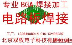 北京电路板焊接