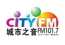 湖南长沙FM101.7城市之音电台广告