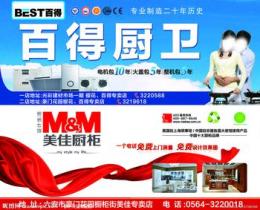广州百得热水器维修电话 给你爱%的温度