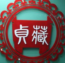 古玩古董到哪里能快速融资变现