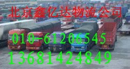 北京到/跑山东沾化返程车 回程配货车