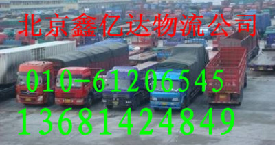 北京到/跑山东沾化返程车 回程配货车