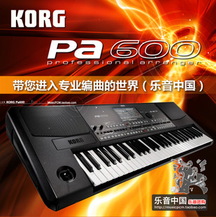 KORG Pa600 中端专业编曲键盘合成器