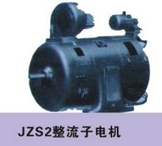 JZS2整流子电机
