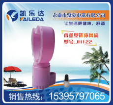 香薰型迷你无叶风扇