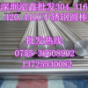 广东410不锈钢棒 深圳410不锈钢棒厂家