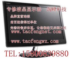 惠南显示器维修品牌显示器维修中心