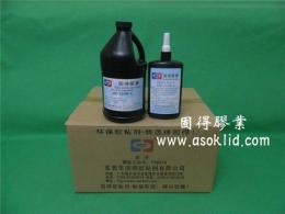 沈阳UV胶水 大连UV胶水 北京塑料UV胶水