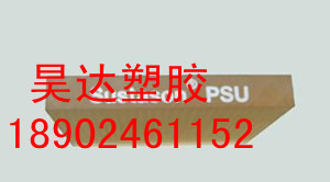 PSU板 黄色半透明PSU板 进口PSU板